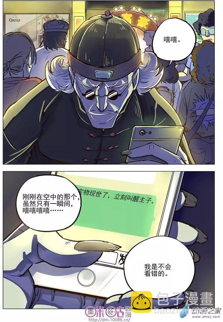 《千年山海》第02回 第19页