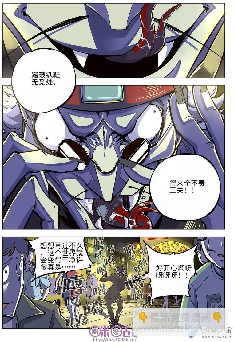 《千年山海》第02回 第20页