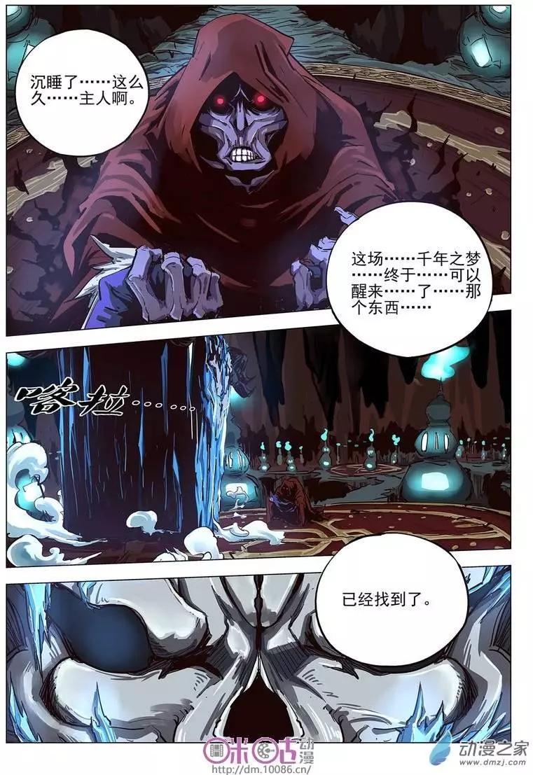 《千年山海》第02回 第22页