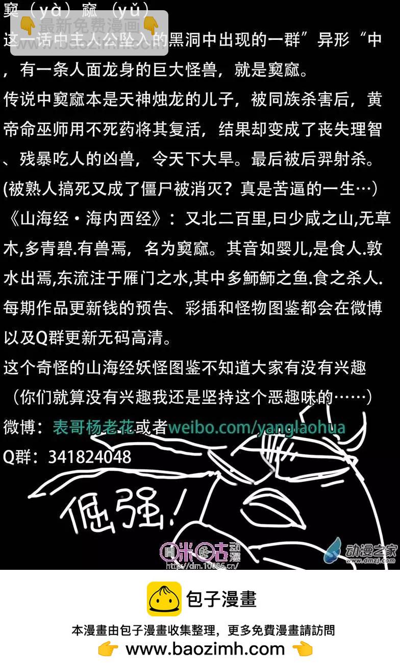 《千年山海》第02回 第25页