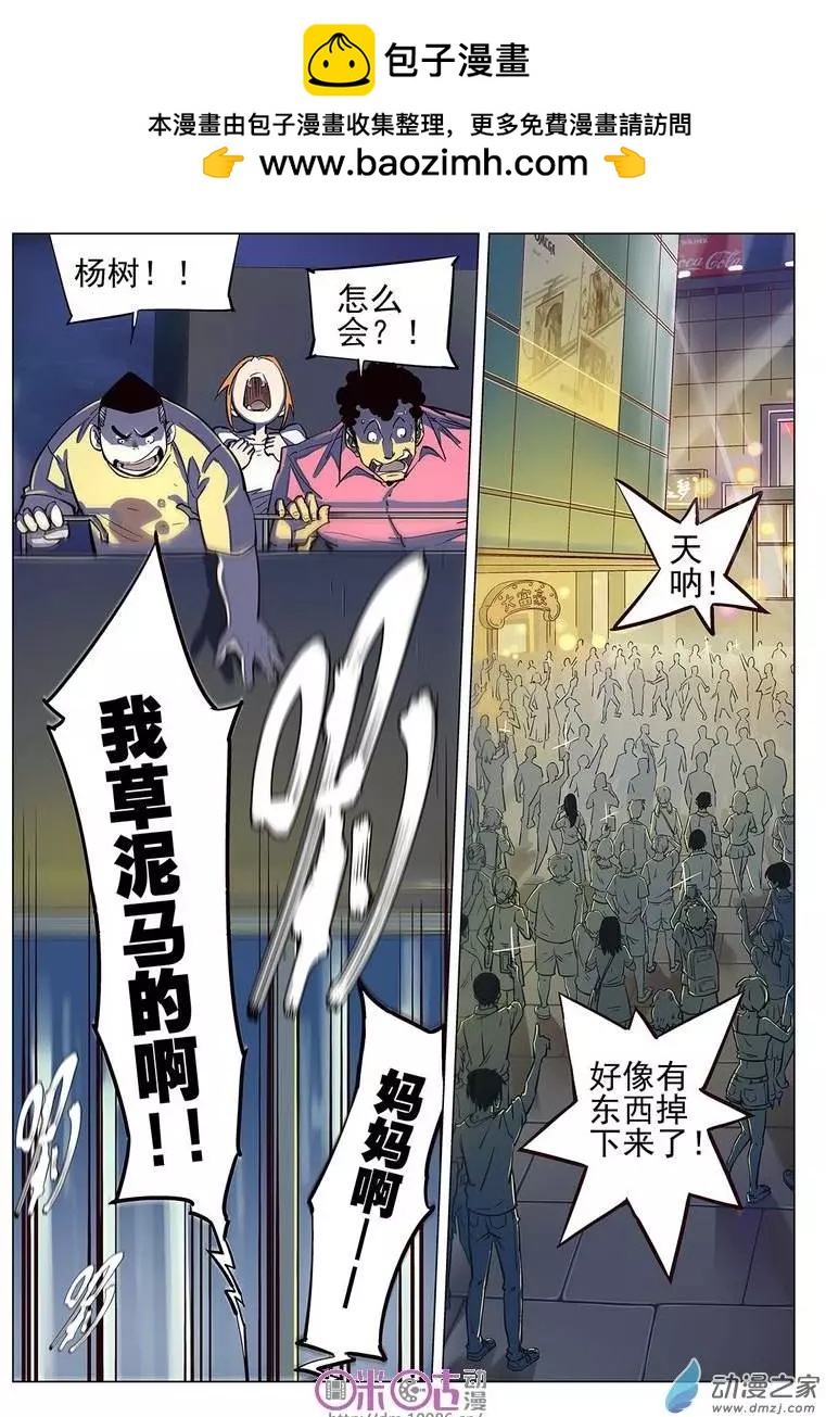 《千年山海》第02回 第2页