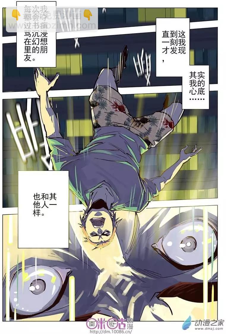 《千年山海》第02回 第3页