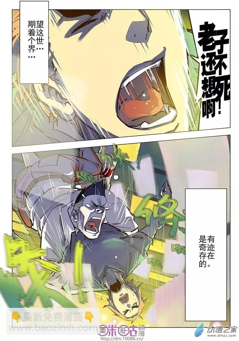 《千年山海》第02回 第4页