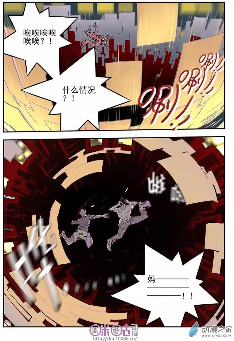 《千年山海》第02回 第5页