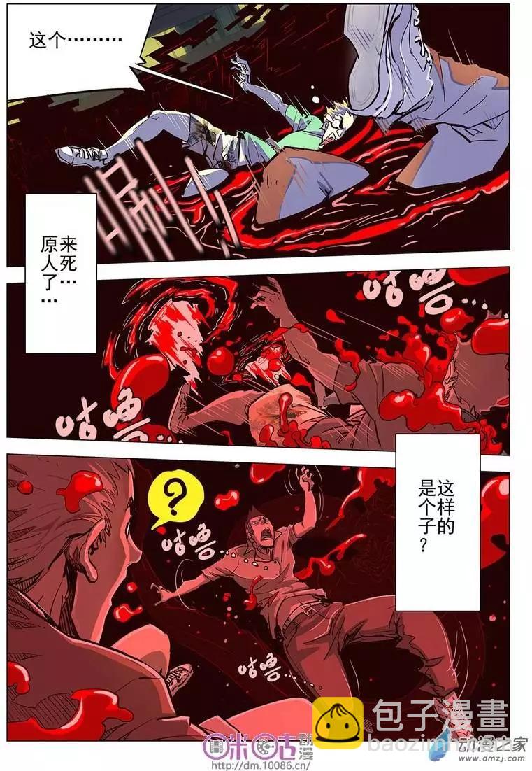 《千年山海》第02回 第6页
