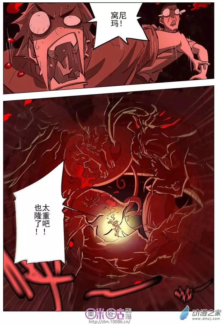 《千年山海》第02回 第7页