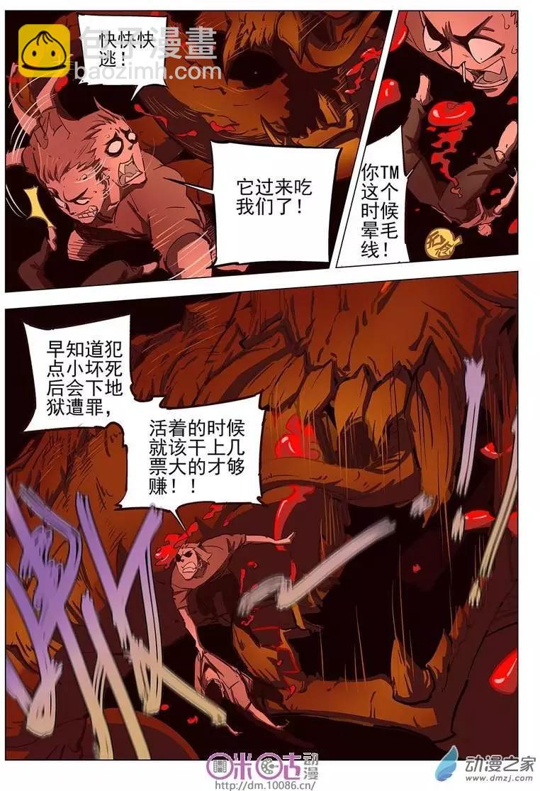 《千年山海》第02回 第8页