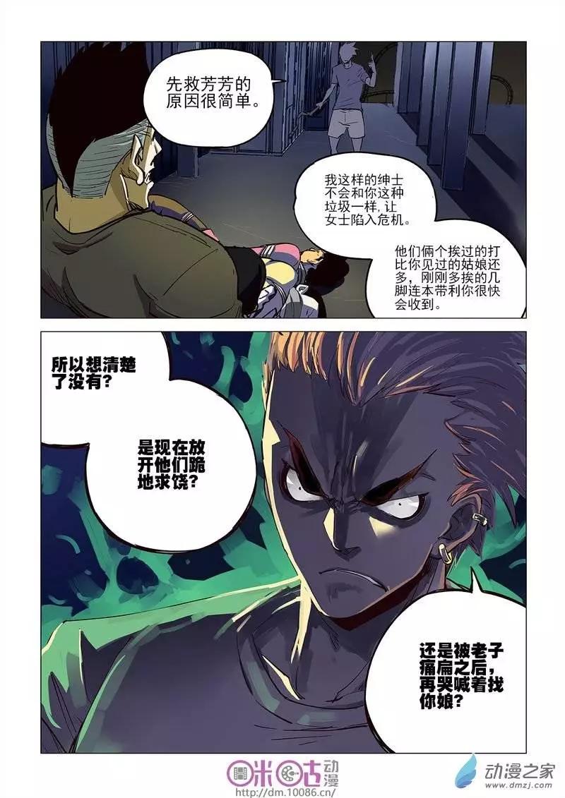 《千年山海》第04回 第10页