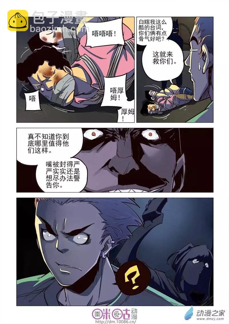 《千年山海》第04回 第11页