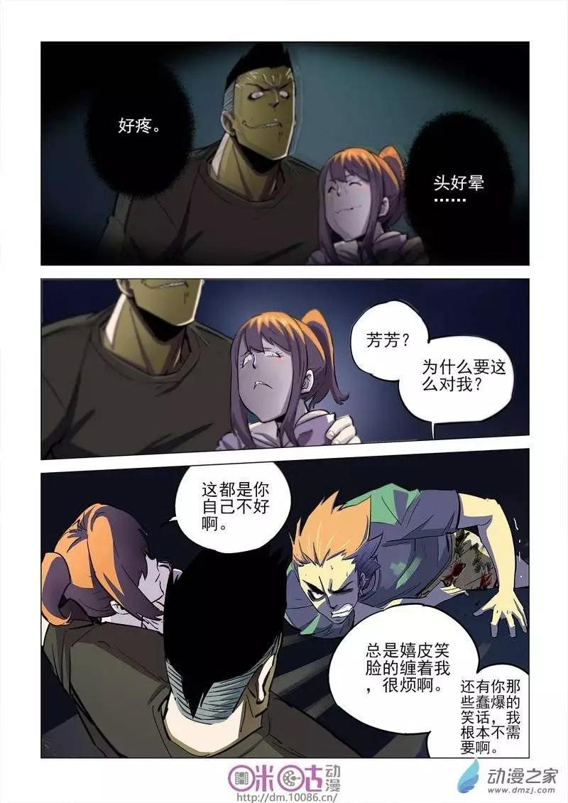 《千年山海》第04回 第13页
