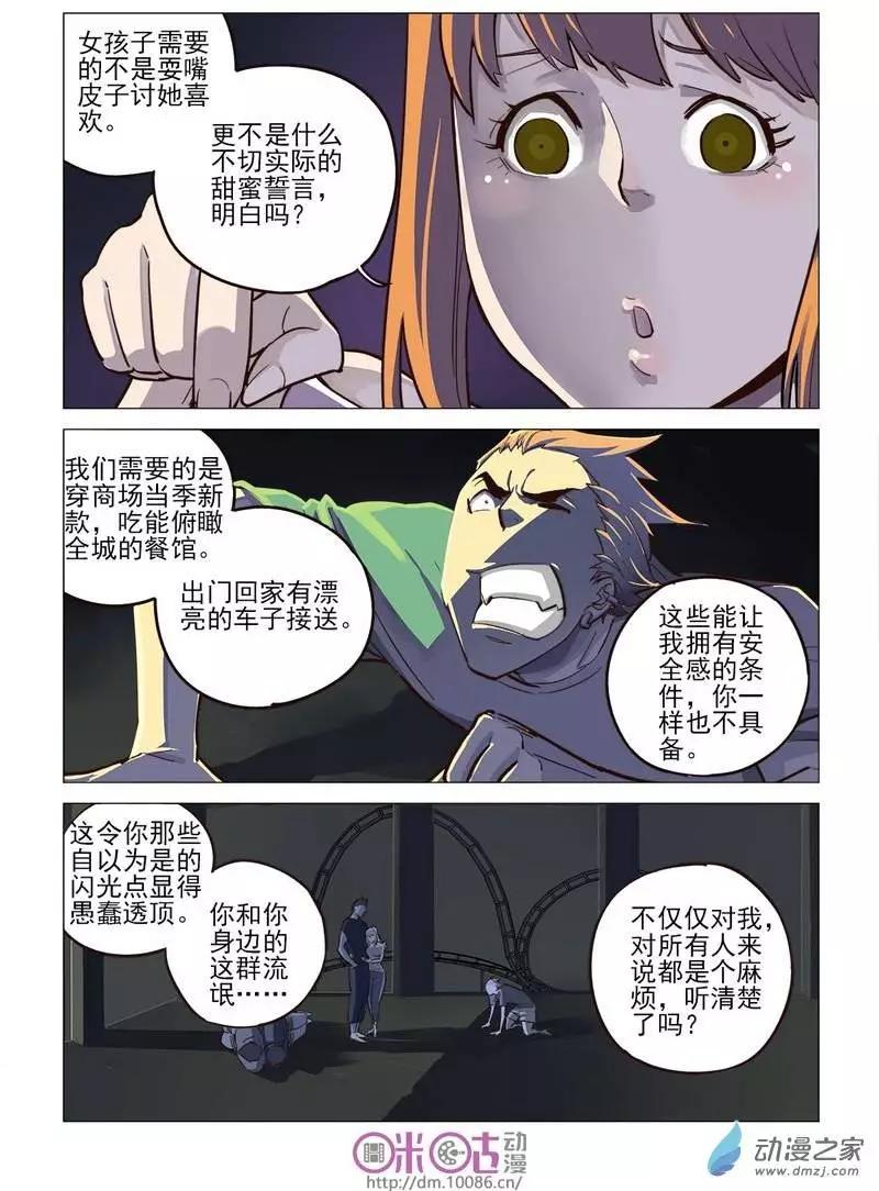 《千年山海》第04回 第14页