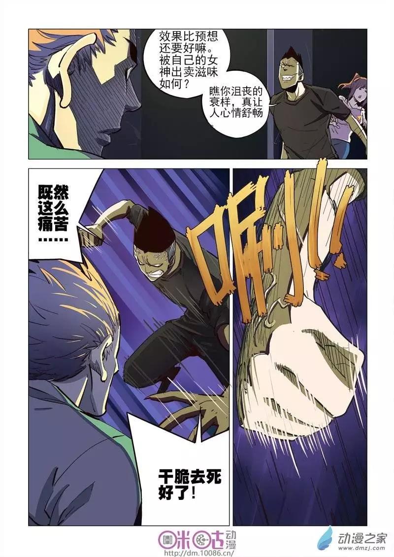 《千年山海》第04回 第15页