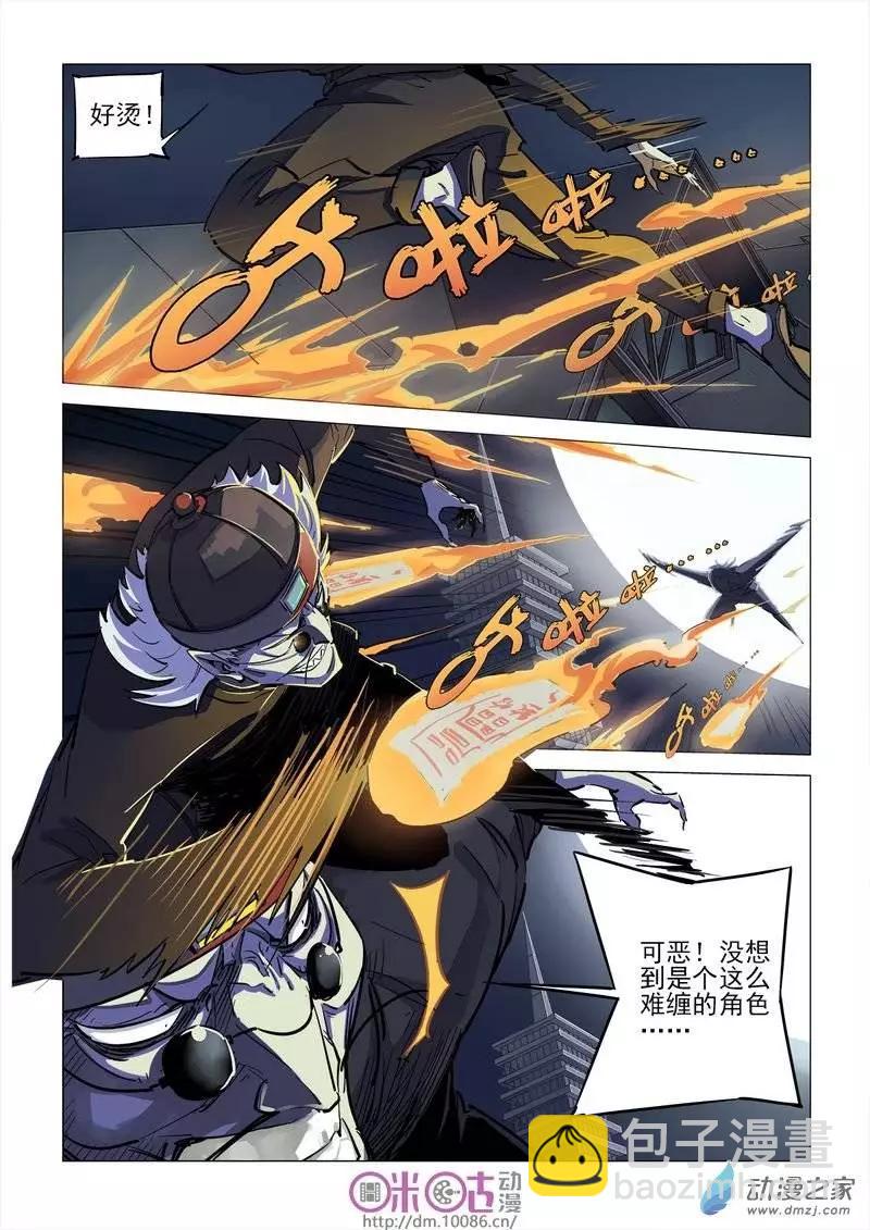 《千年山海》第04回 第16页