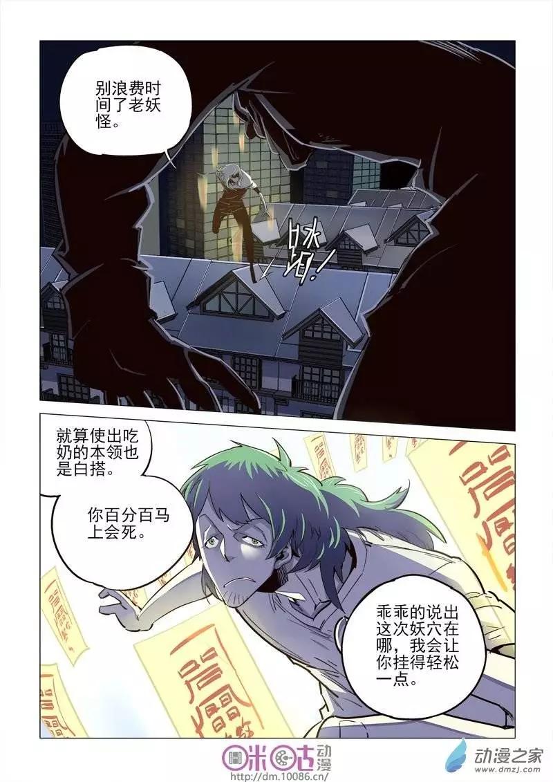 《千年山海》第04回 第17页