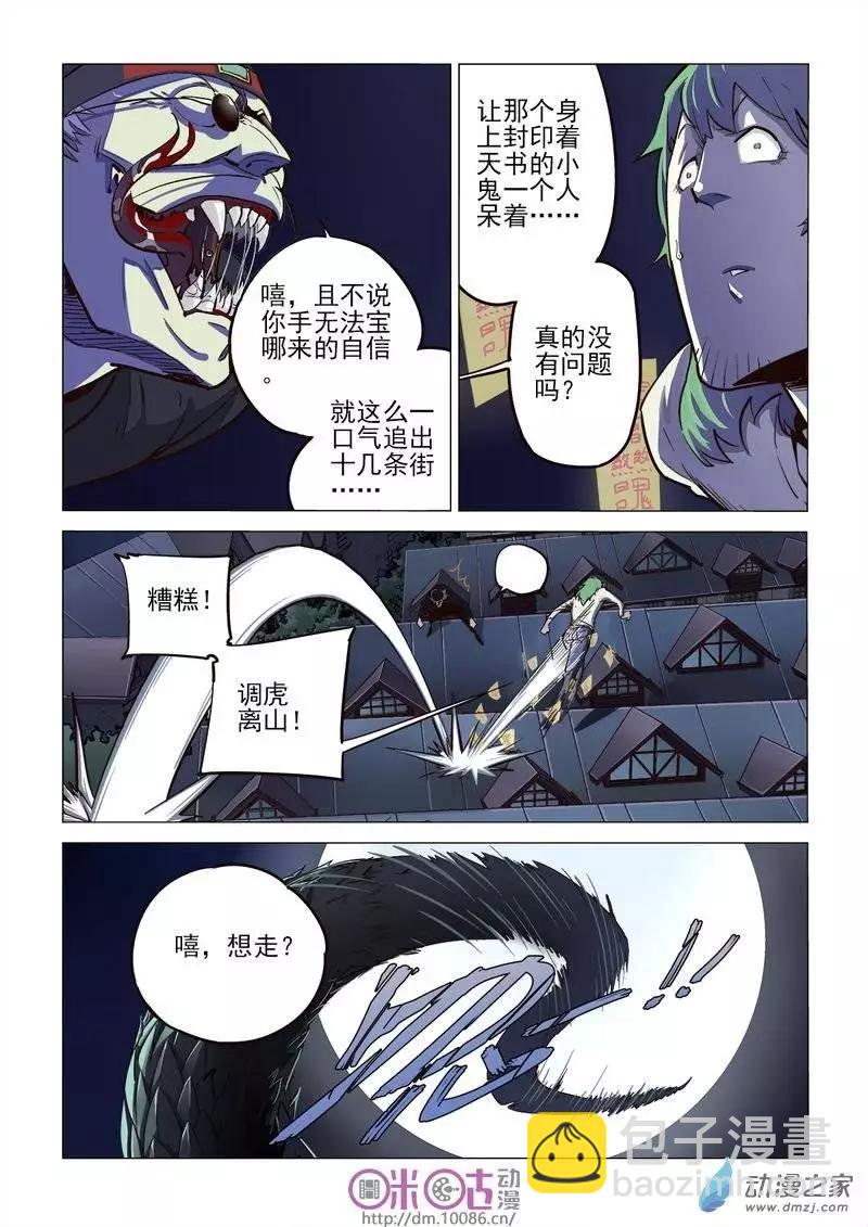 《千年山海》第04回 第18页