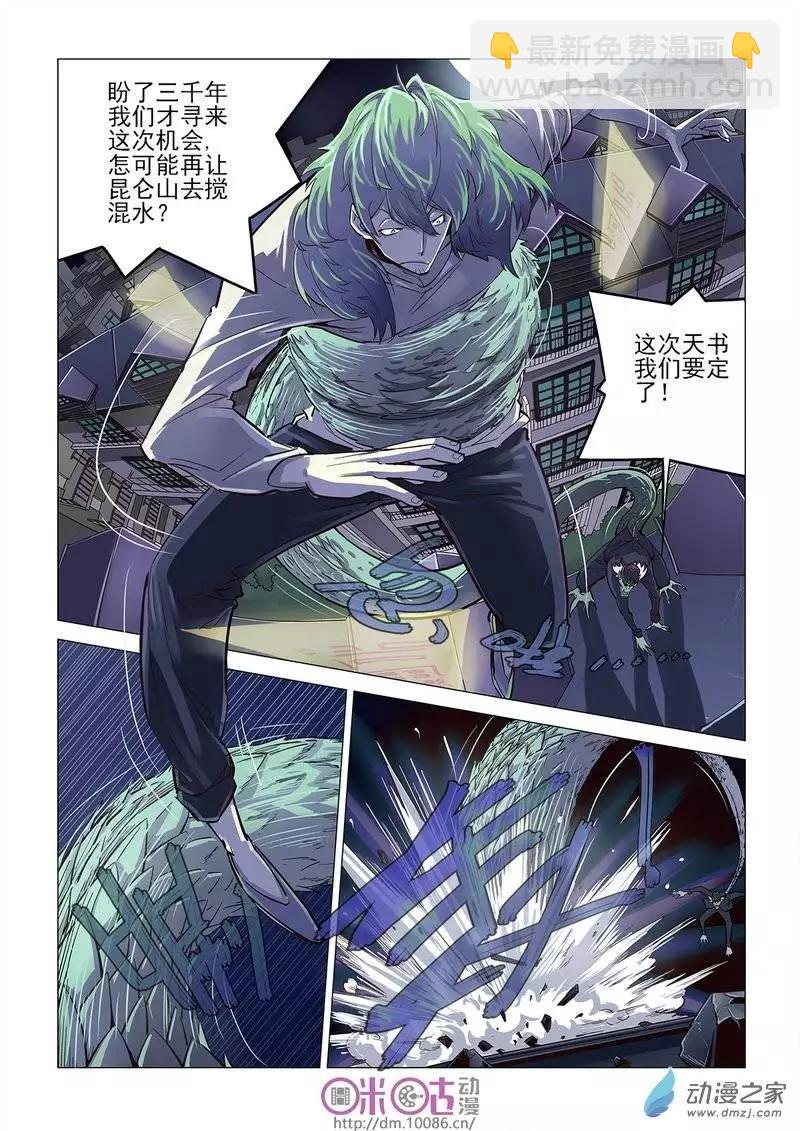 《千年山海》第04回 第19页