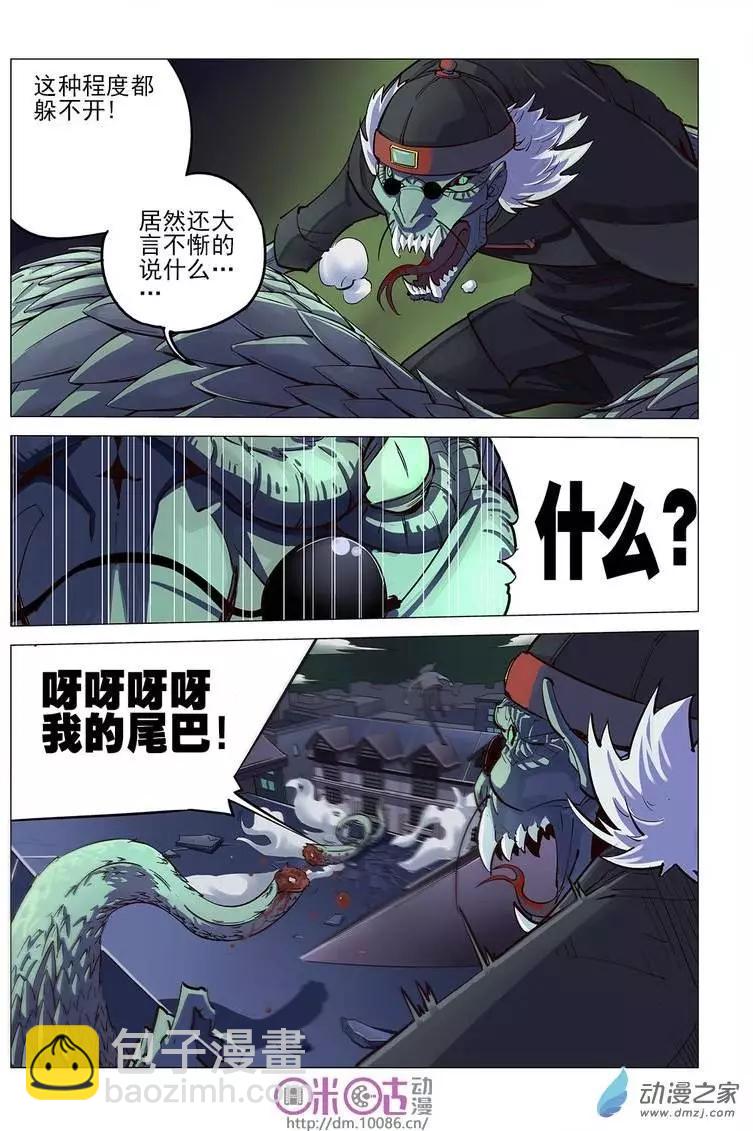 《千年山海》第04回 第20页