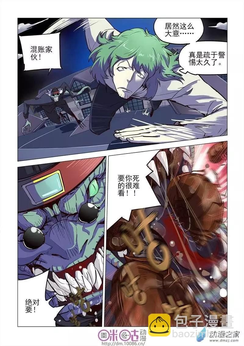 《千年山海》第04回 第21页
