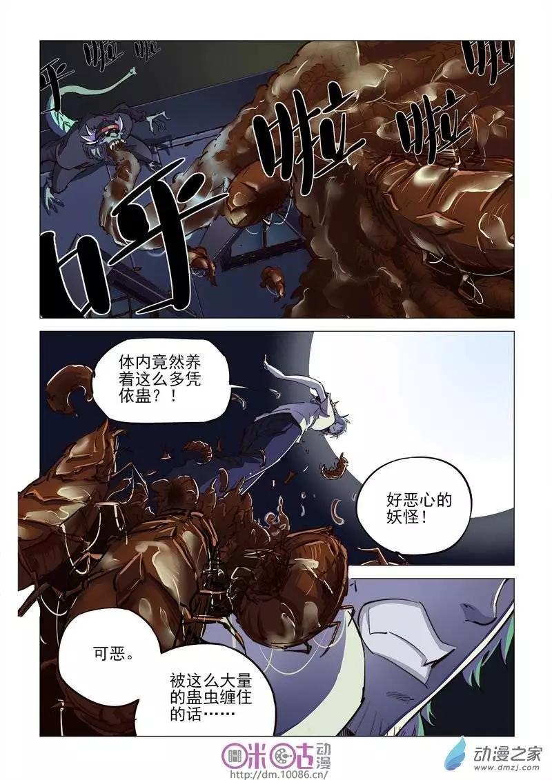 《千年山海》第04回 第22页