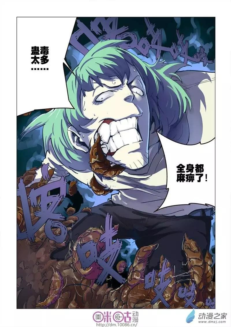 《千年山海》第04回 第23页