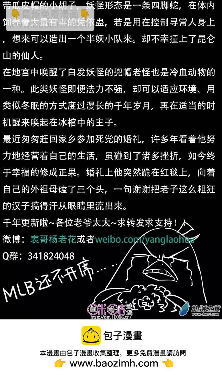 《千年山海》第04回 第25页