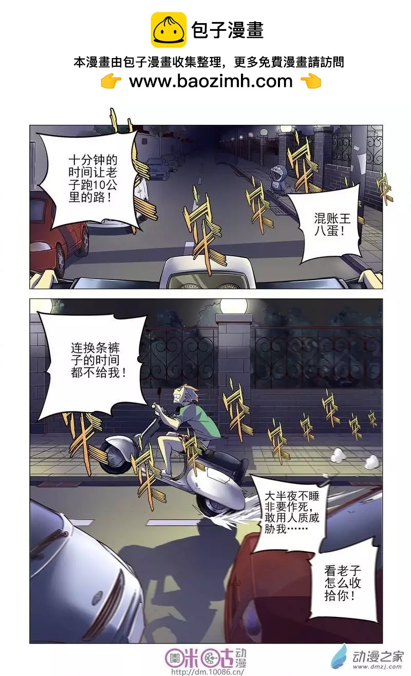 《千年山海》第04回 第2页