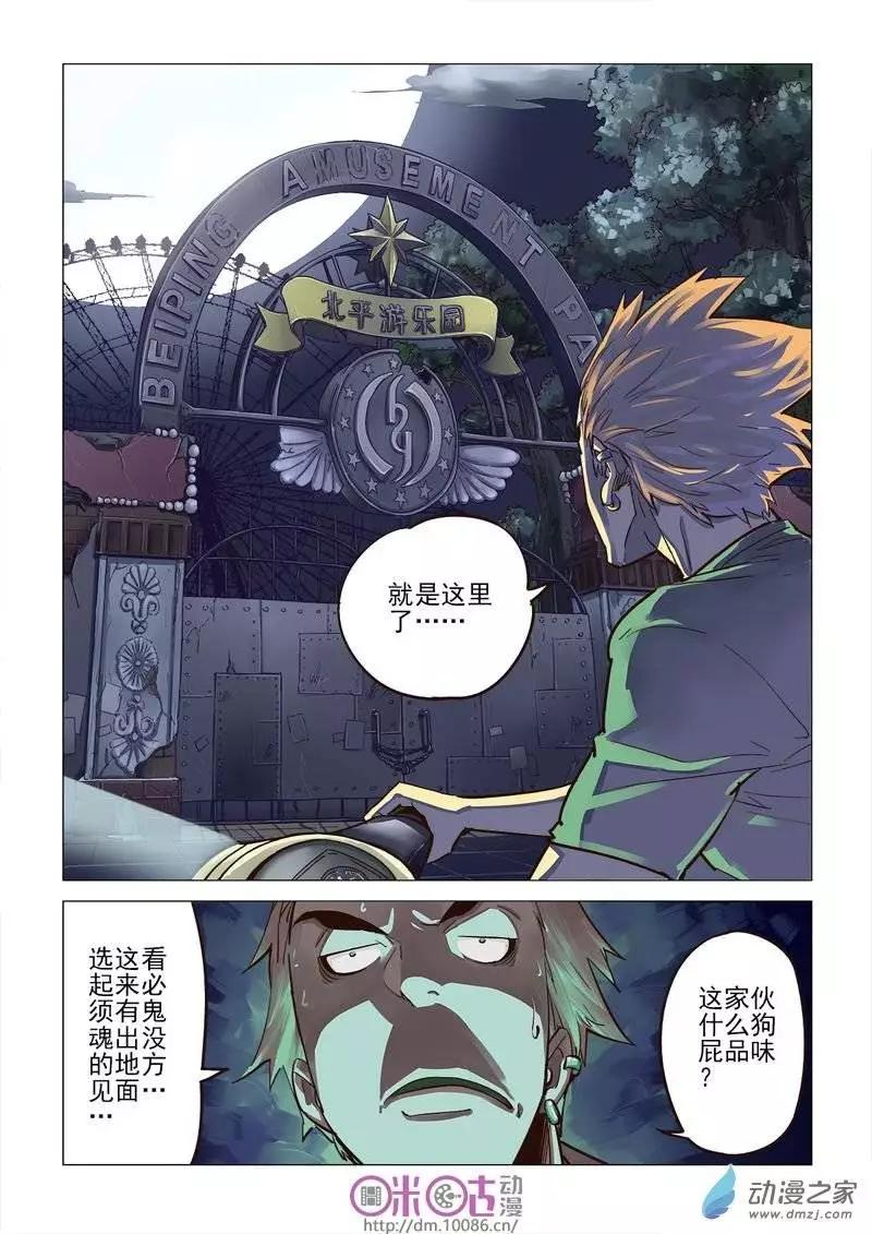 《千年山海》第04回 第3页