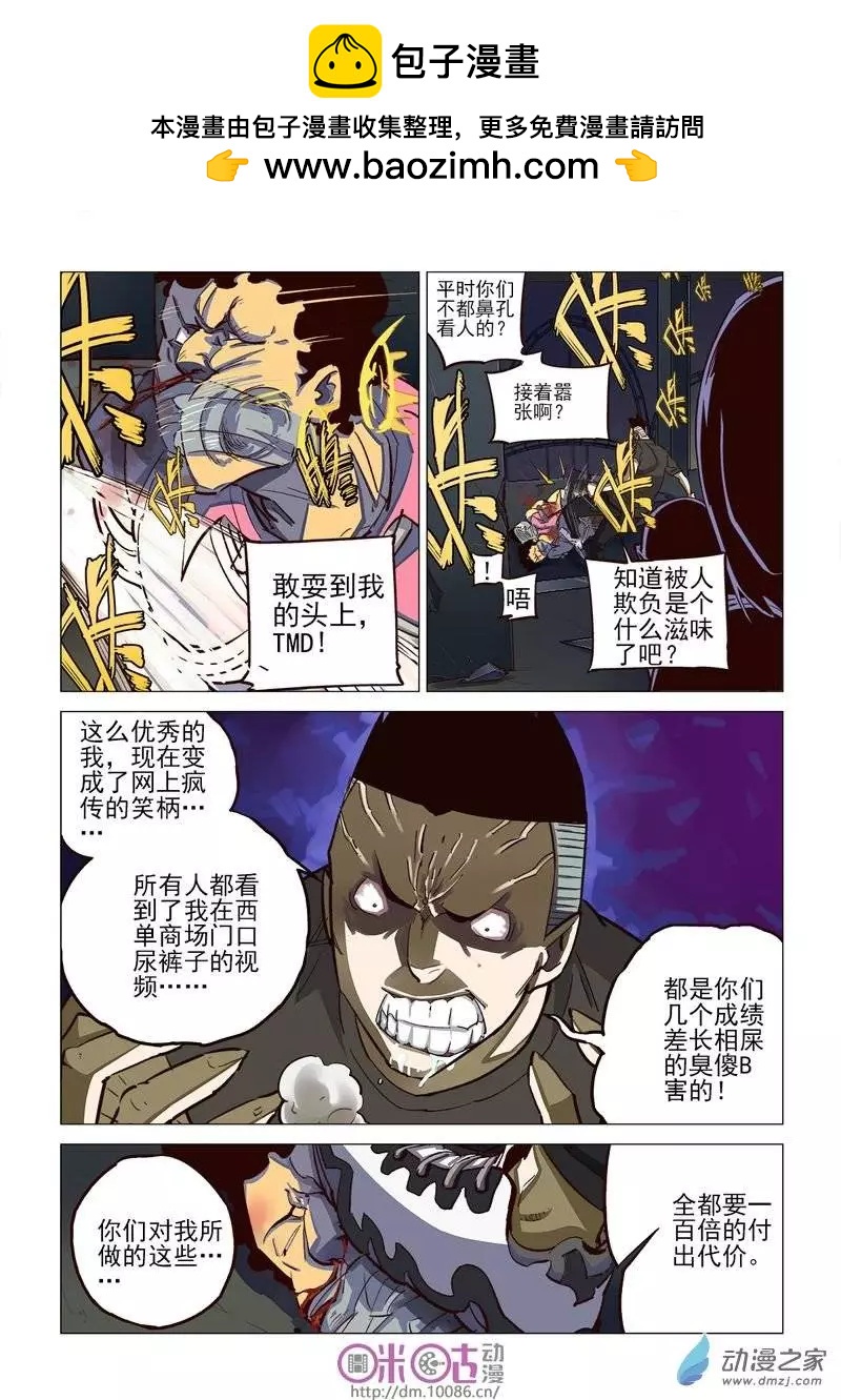 《千年山海》第04回 第4页