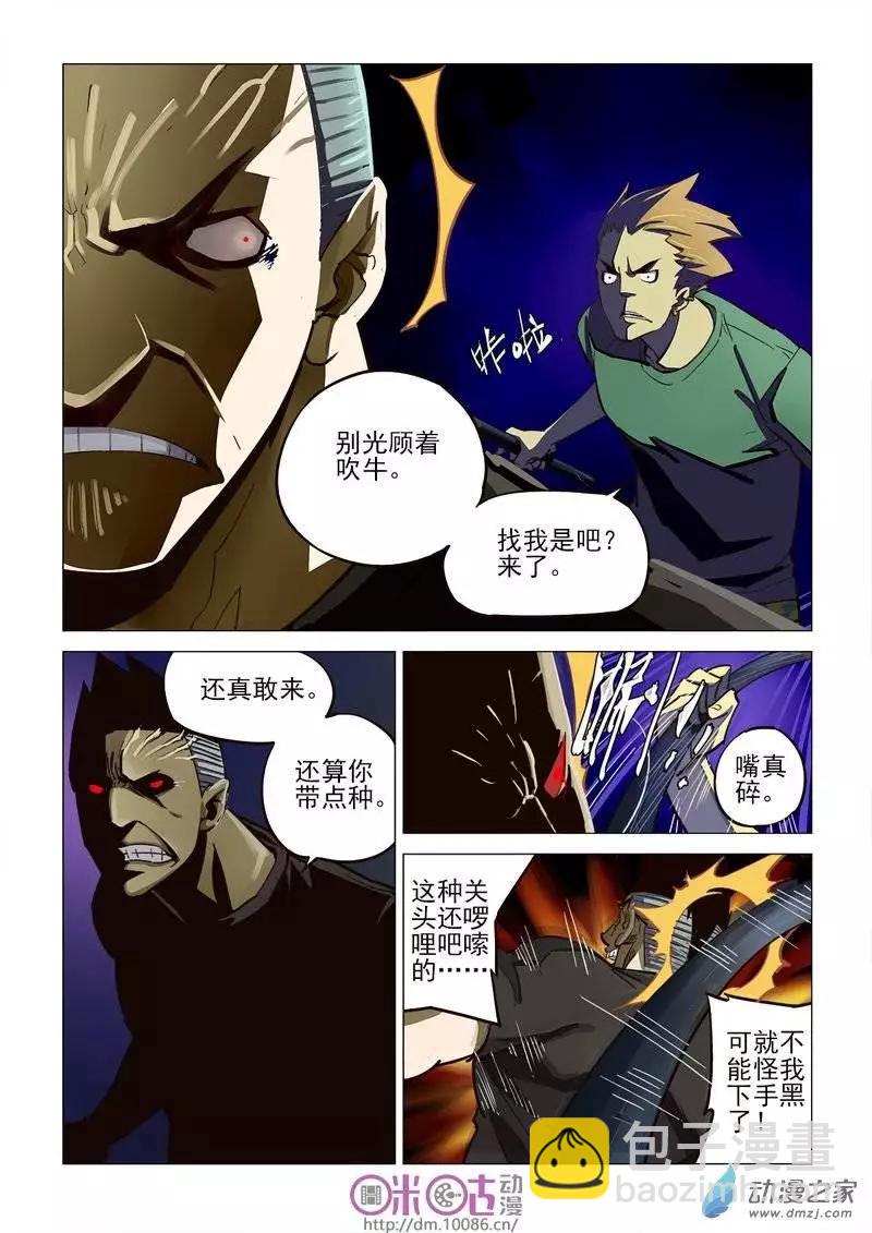 《千年山海》第04回 第5页