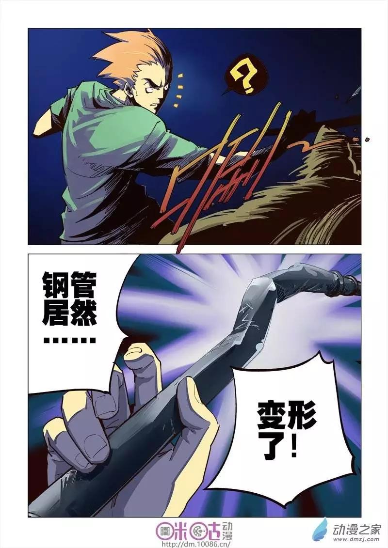 《千年山海》第04回 第6页