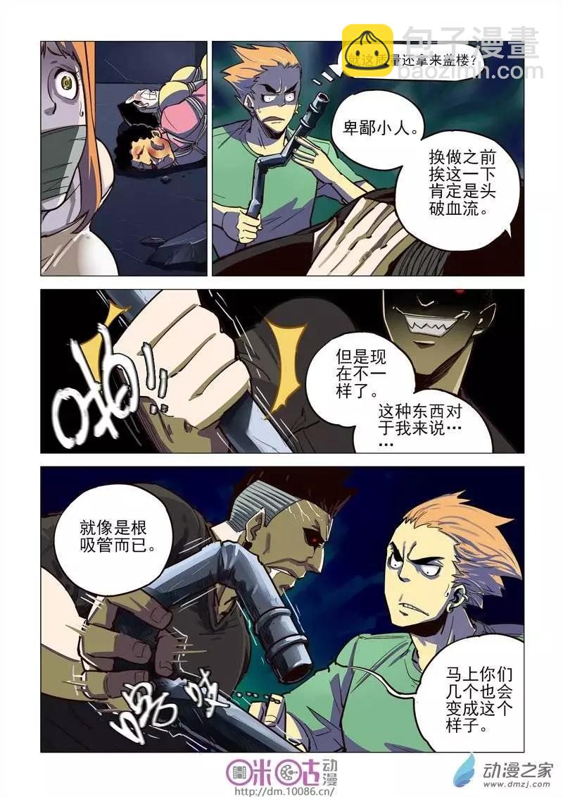 《千年山海》第04回 第7页