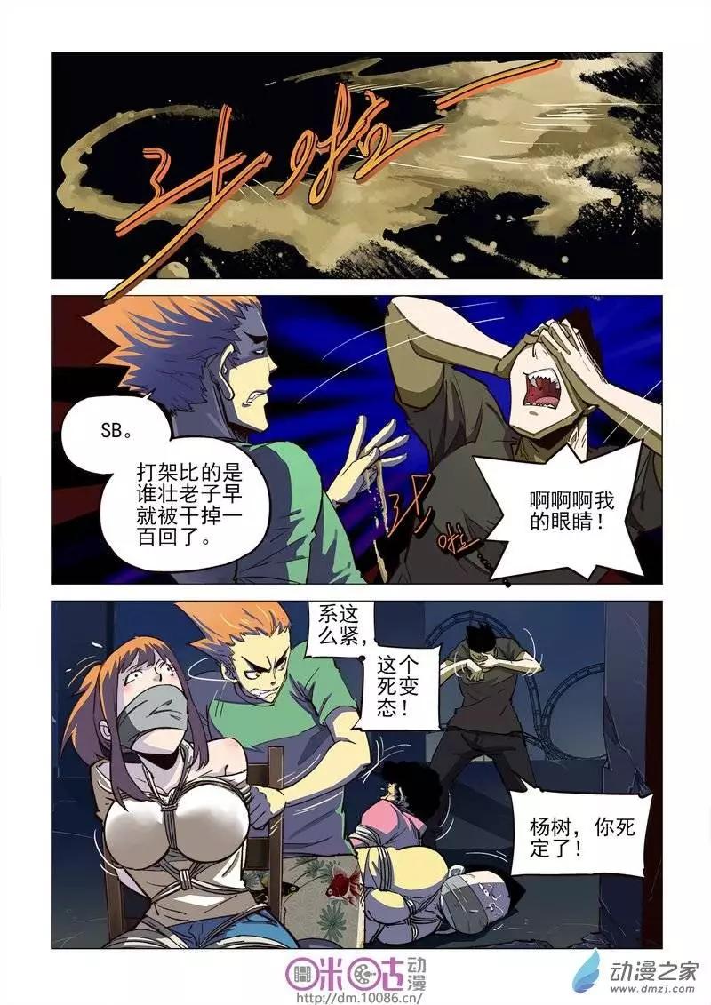 《千年山海》第04回 第8页