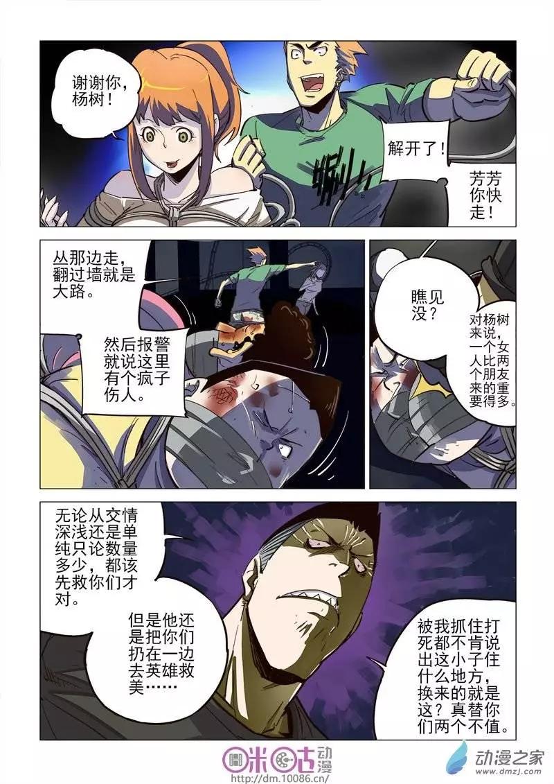 《千年山海》第04回 第9页