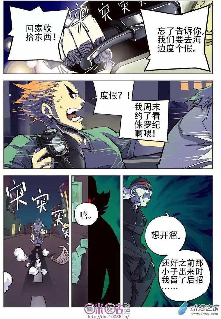 《千年山海》第03回 第10页