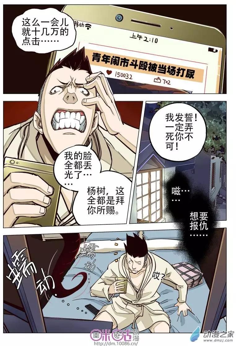 《千年山海》第03回 第11页