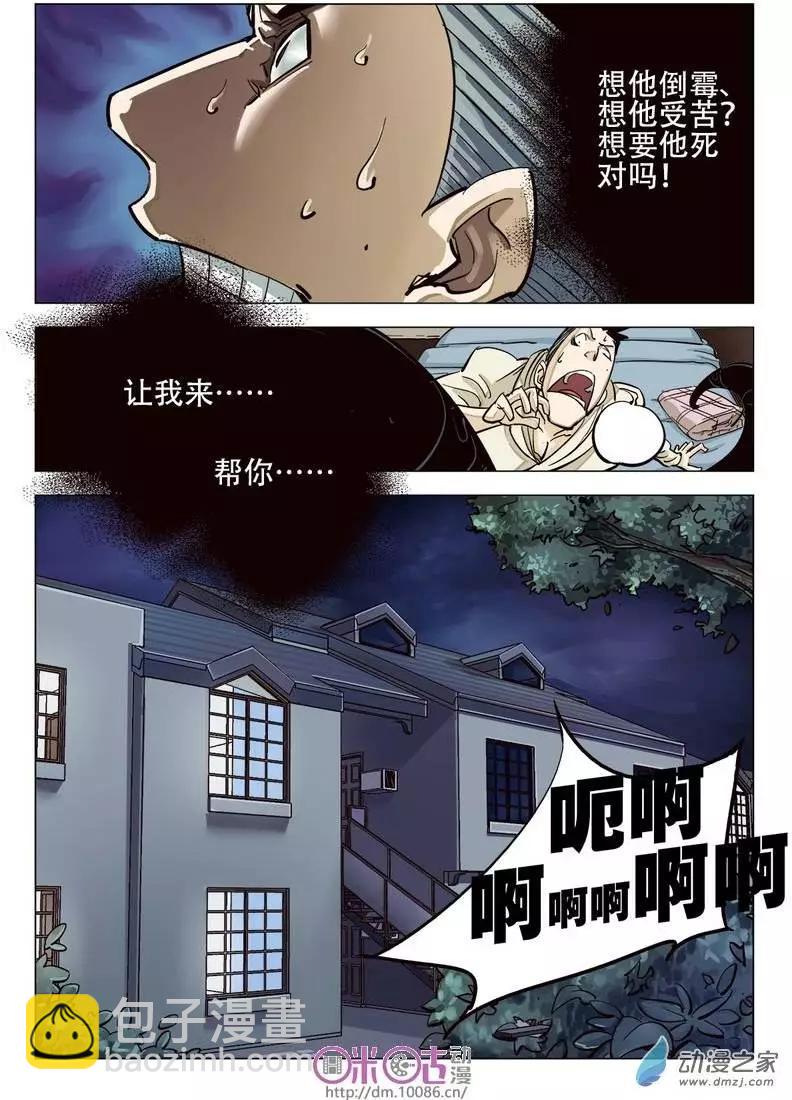 《千年山海》第03回 第12页