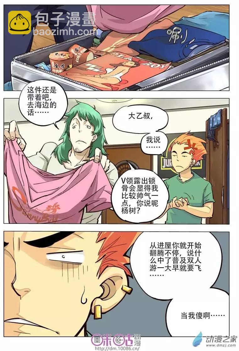 《千年山海》第03回 第13页
