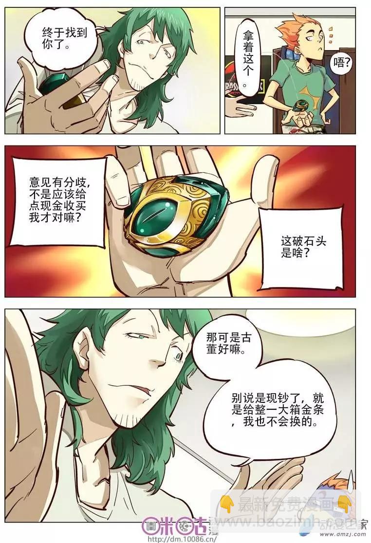 《千年山海》第03回 第15页