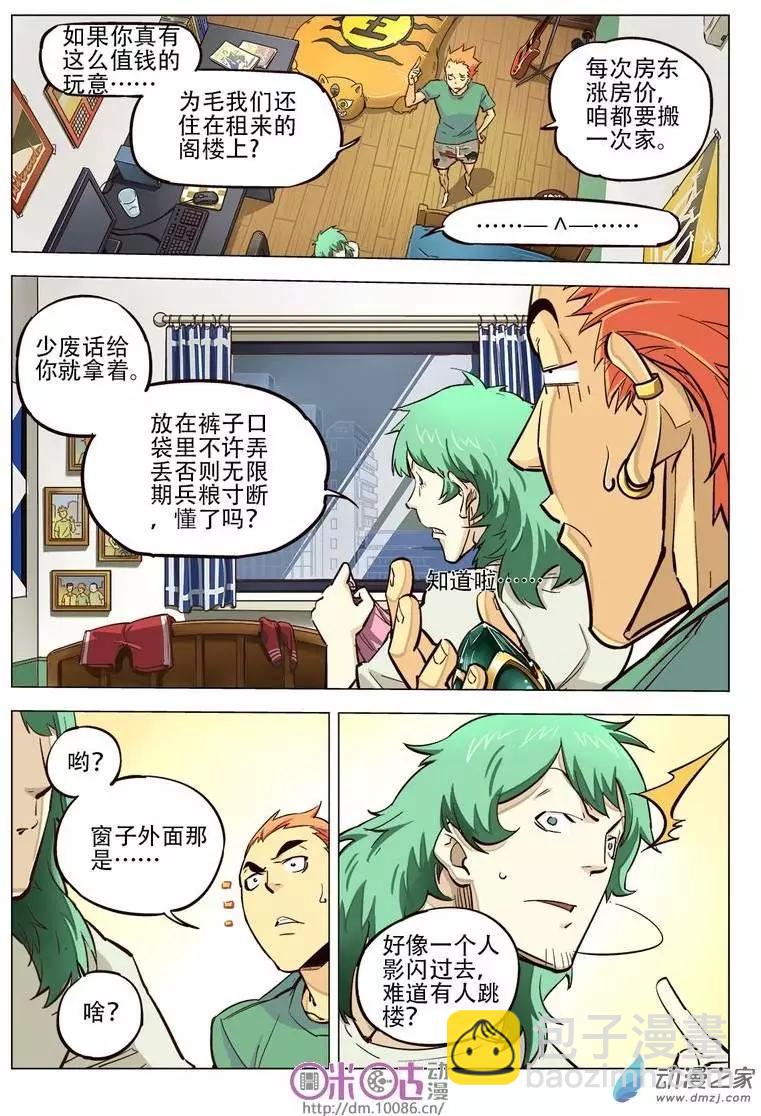 《千年山海》第03回 第16页