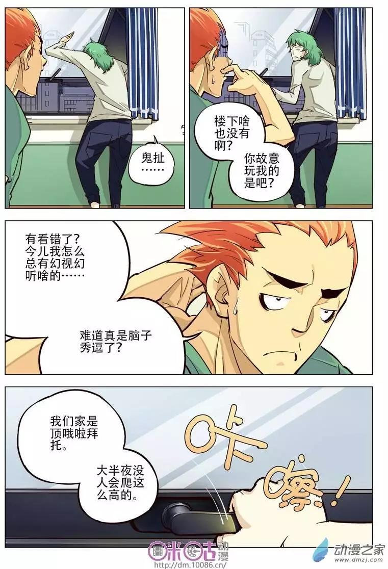 《千年山海》第03回 第17页