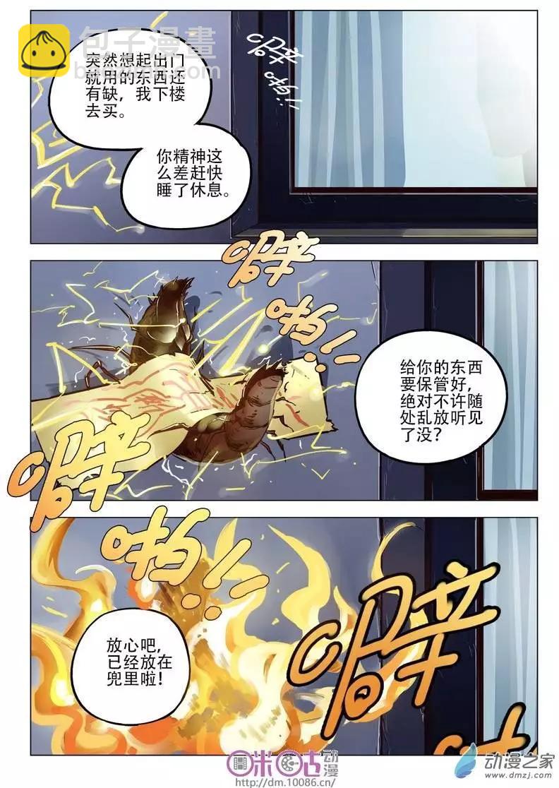 《千年山海》第03回 第18页