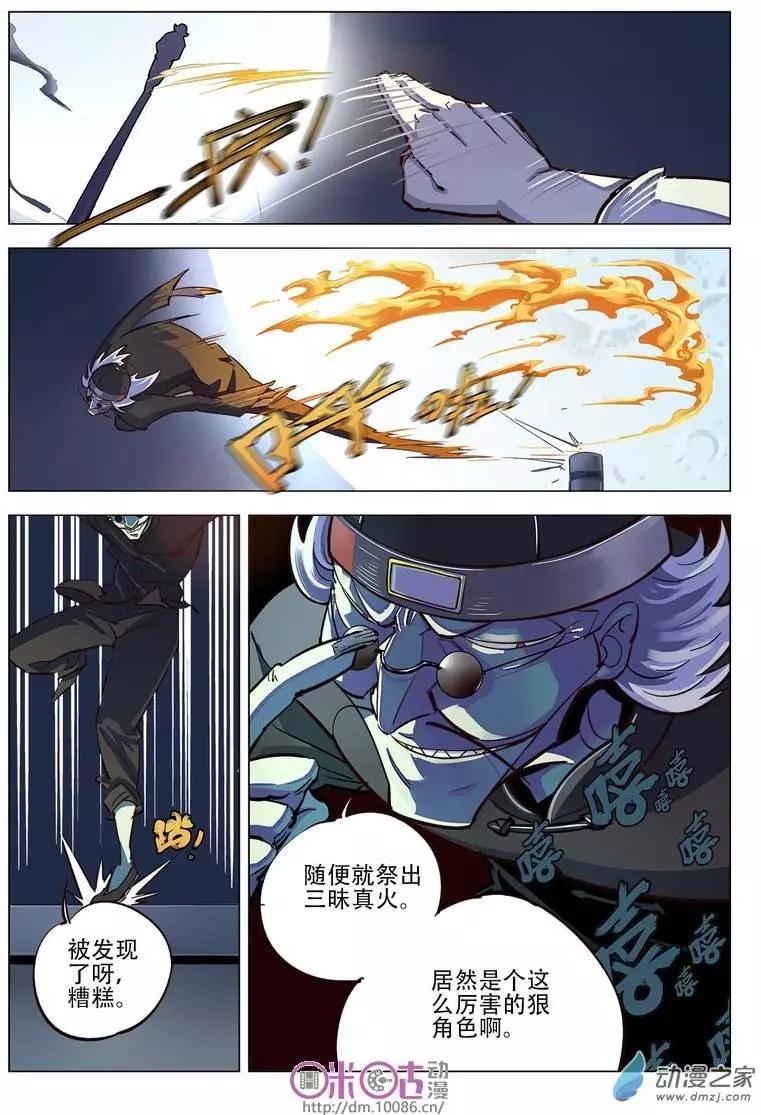 《千年山海》第03回 第20页