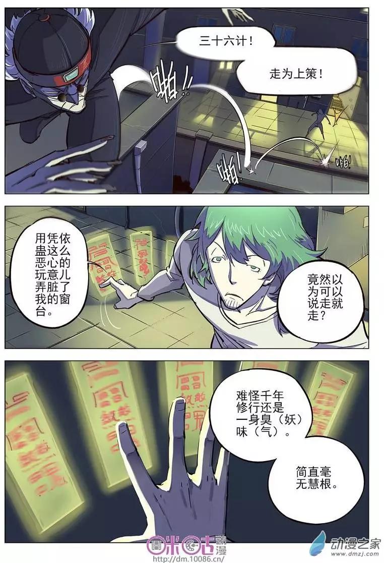 《千年山海》第03回 第21页
