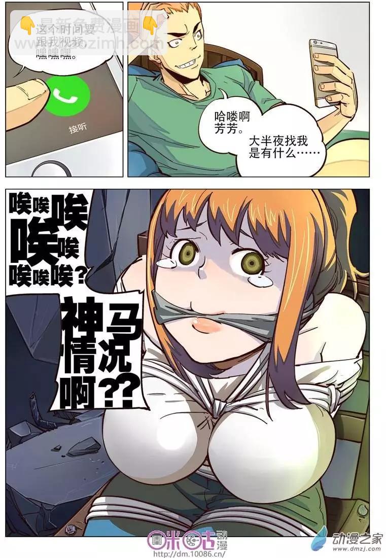 《千年山海》第03回 第23页