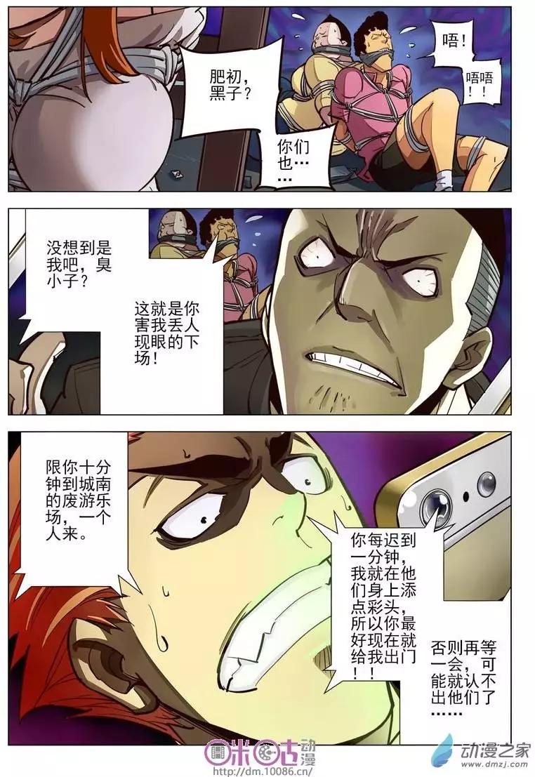 《千年山海》第03回 第24页