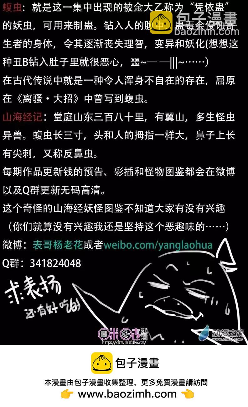 《千年山海》第03回 第26页