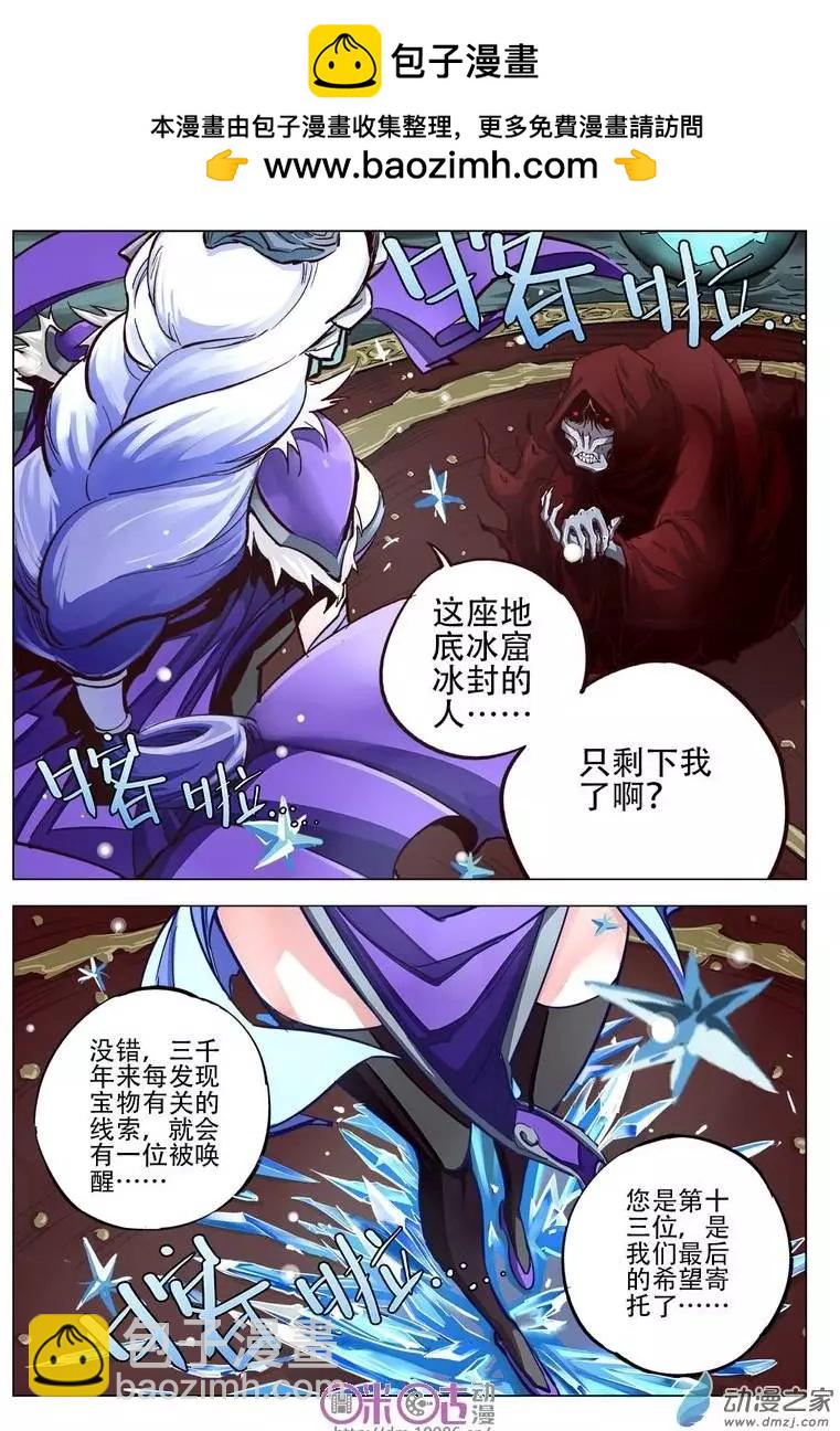 《千年山海》第03回 第2页