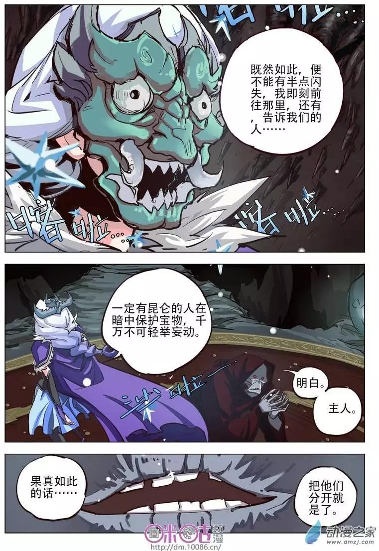 《千年山海》第03回 第3页