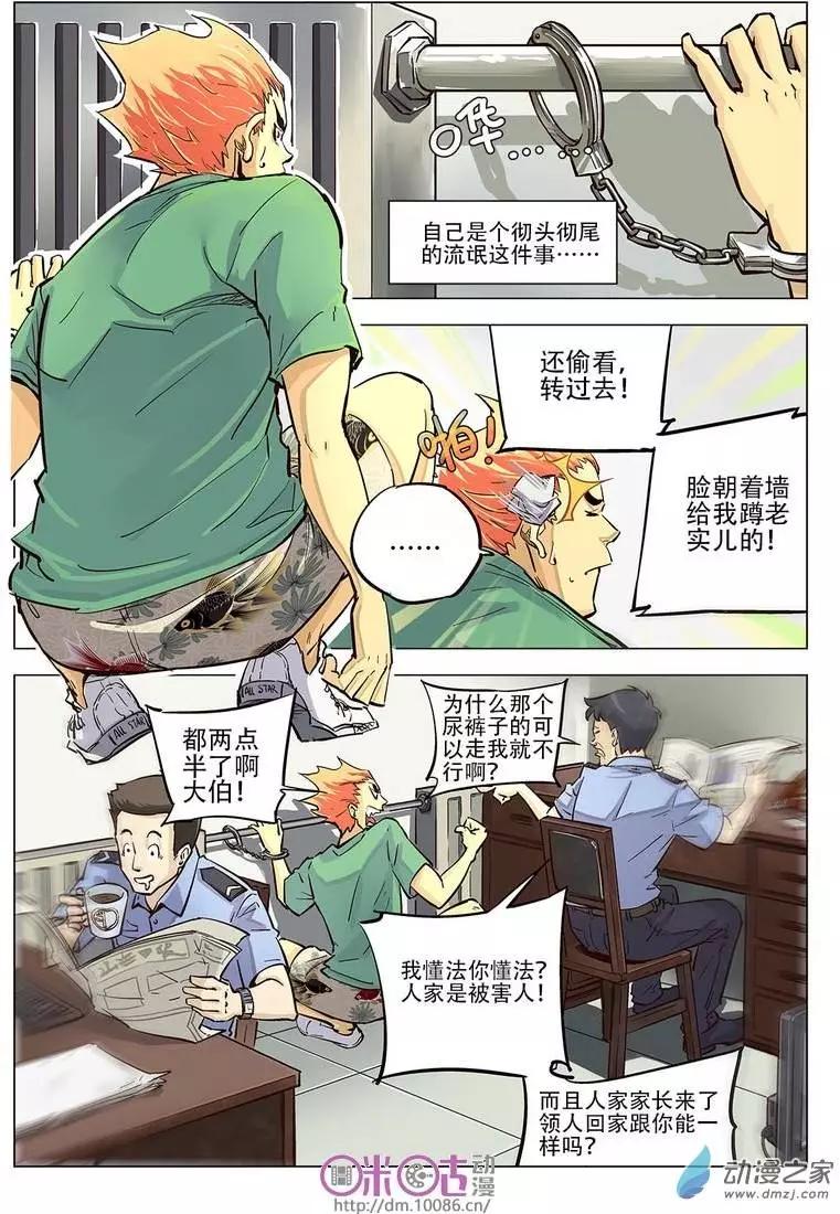 《千年山海》第03回 第4页