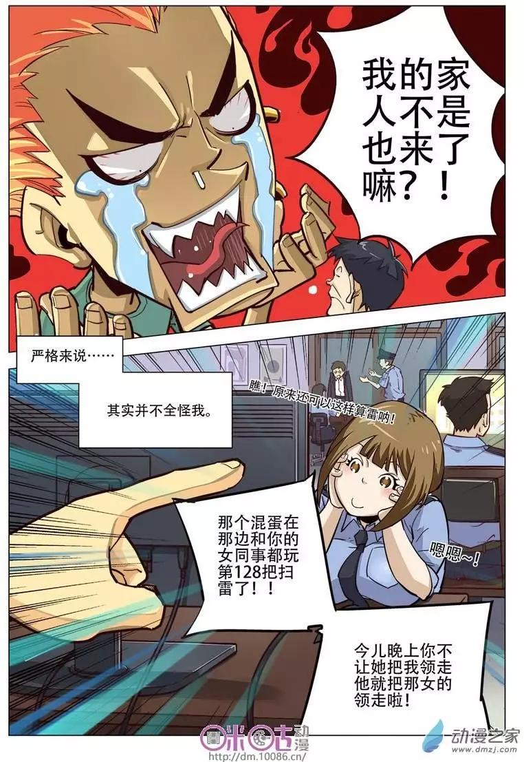 《千年山海》第03回 第5页